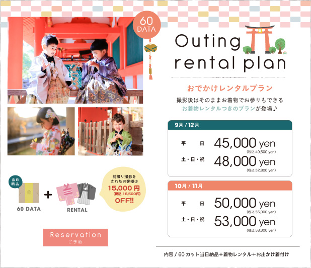 753（七五三）おでかけレンタルプラン