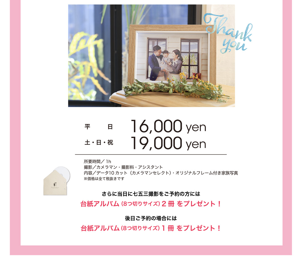 オリジナルフォトフレーム付き家族写真プレゼント!