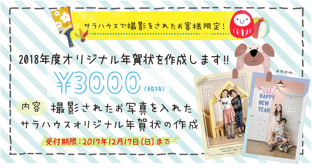 2018年度オリジナル年賀状を作成します！