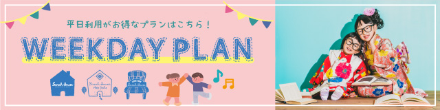 スタジオオリジナルプランは各スタジオページへ