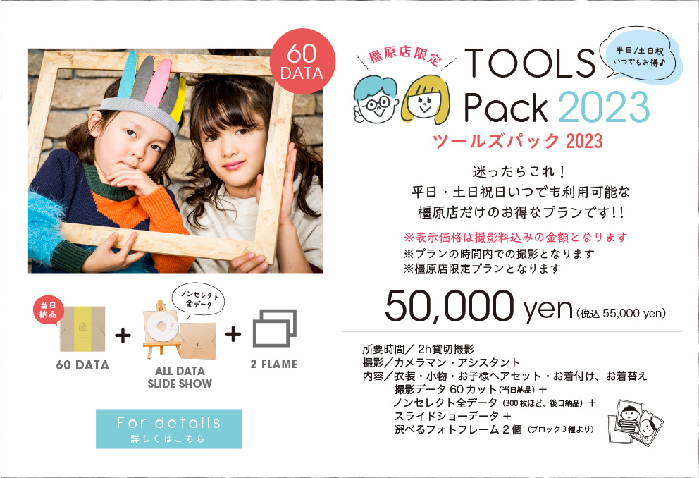 TOOLS PACK 2023