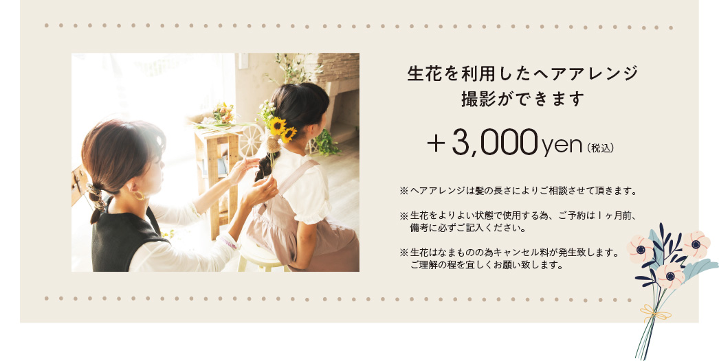 生花ヘアアレンジ